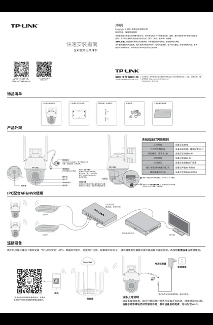 TP-LINK TL-AIPC653-A4 V1.0